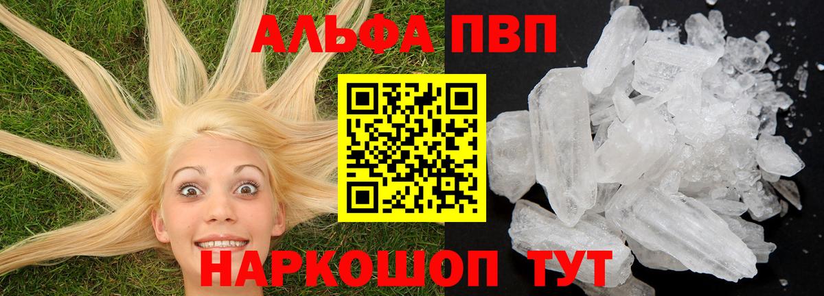 Alpha-PVP кристаллы Иркутск