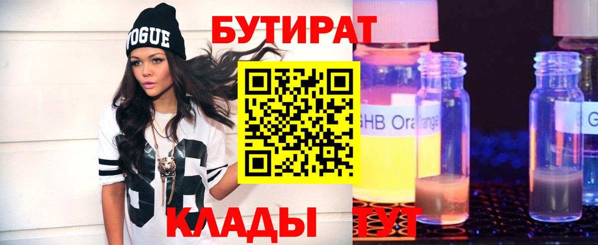 Бутират GHB  Вход с VPN  БУТИРАТ  Иркутск 