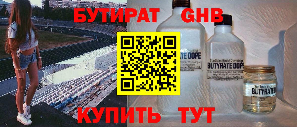 Бутират  Иркутск  Бутират бутандиол 