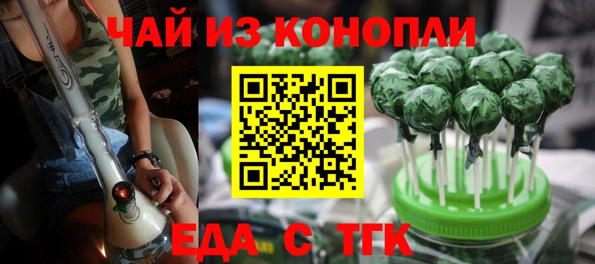 Иркутск  Cannafood марихуана  Вход с VPN 
