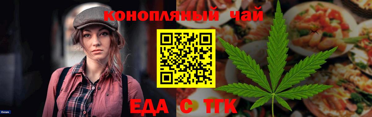 Еда ТГК конопля  Иркутск 