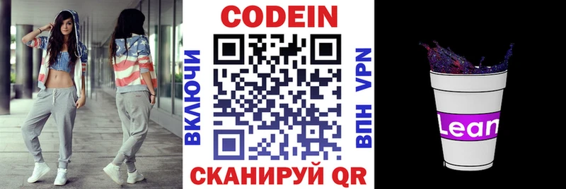 Кодеин напиток Lean (лин)  купить наркотики сайты  Иркутск 