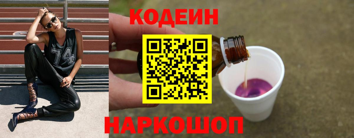 Иркутск  Codein напиток Lean (лин)  Вход с VPN  Кодеин напиток Lean (лин) 