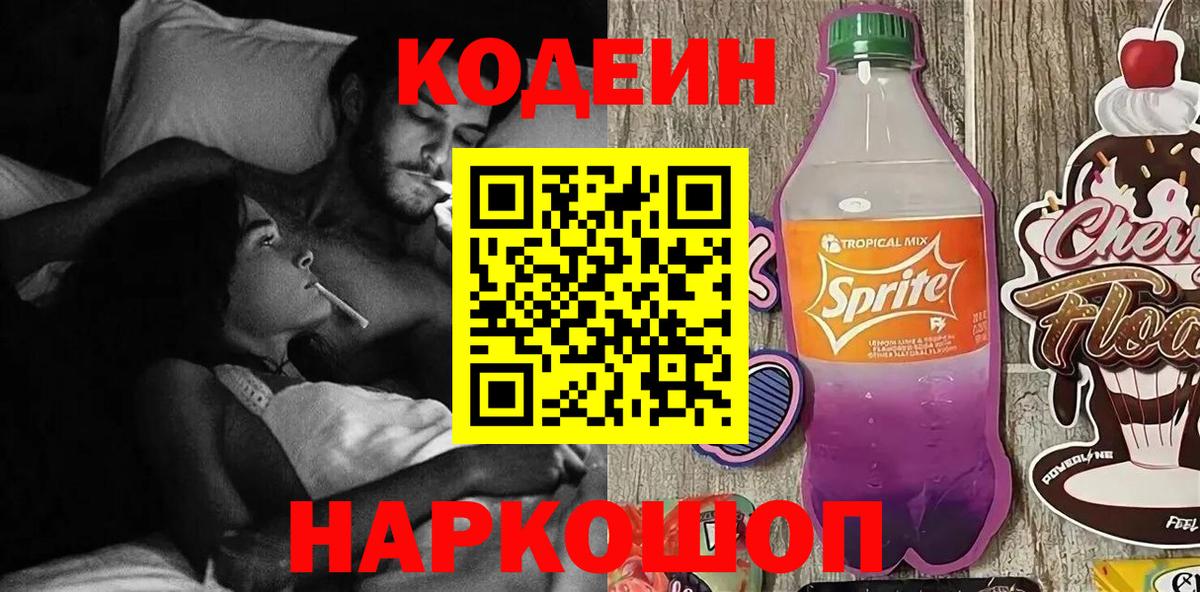 Кодеиновый сироп Lean напиток Lean (лин)  Кодеиновый сироп Lean напиток Lean (лин)  Иркутск 