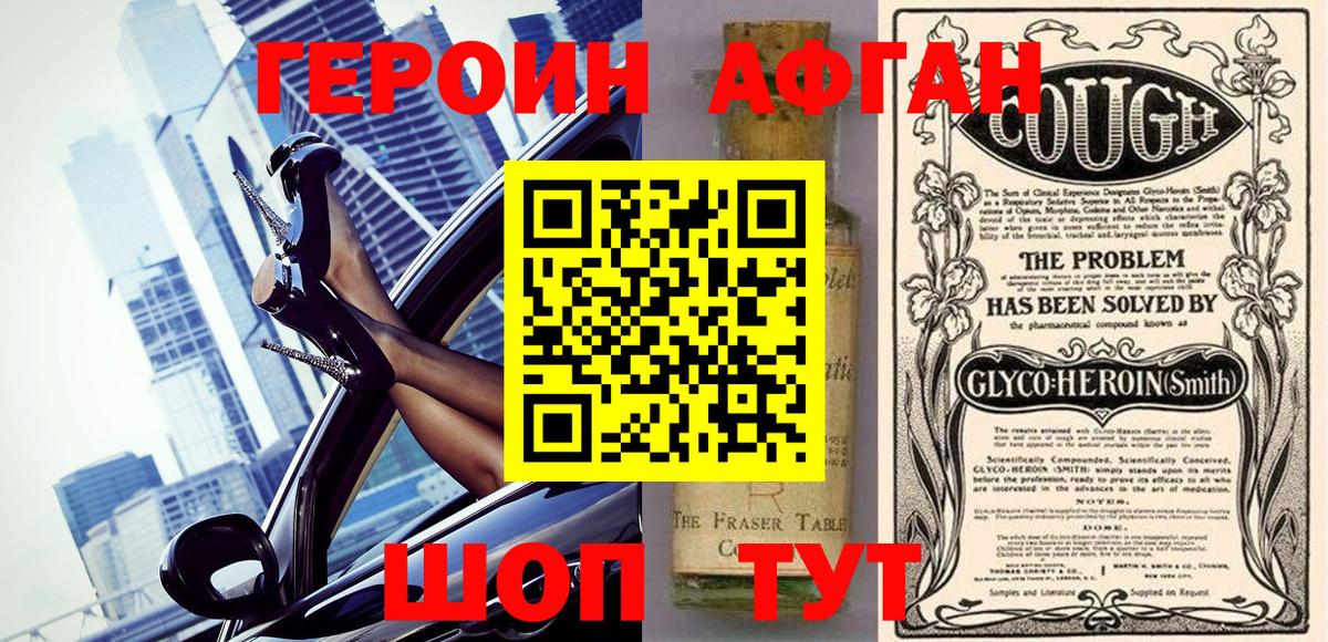 ГЕРОИН VHQ  Иркутск 