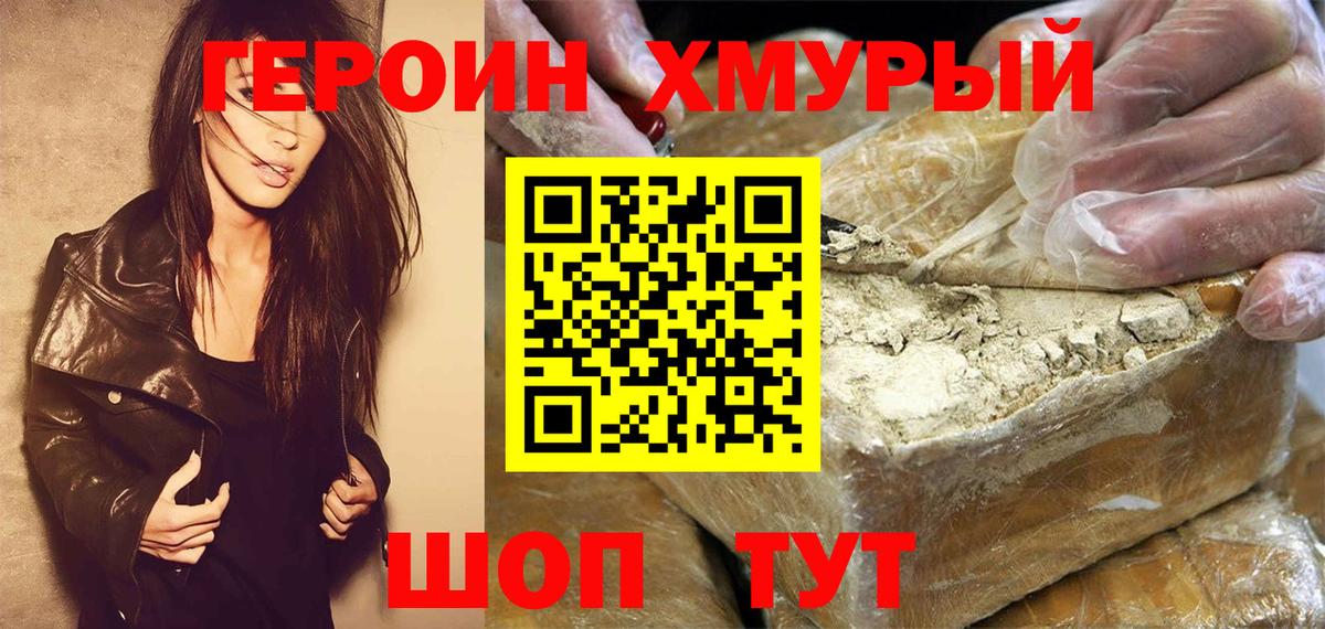 Героин VHQ Иркутск