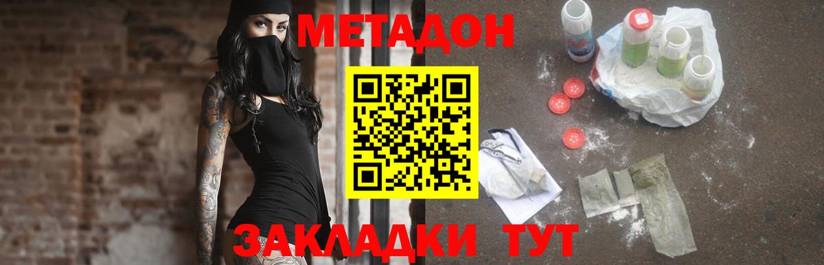 МЕТАДОН methadone  Вход с VPN  Иркутск 