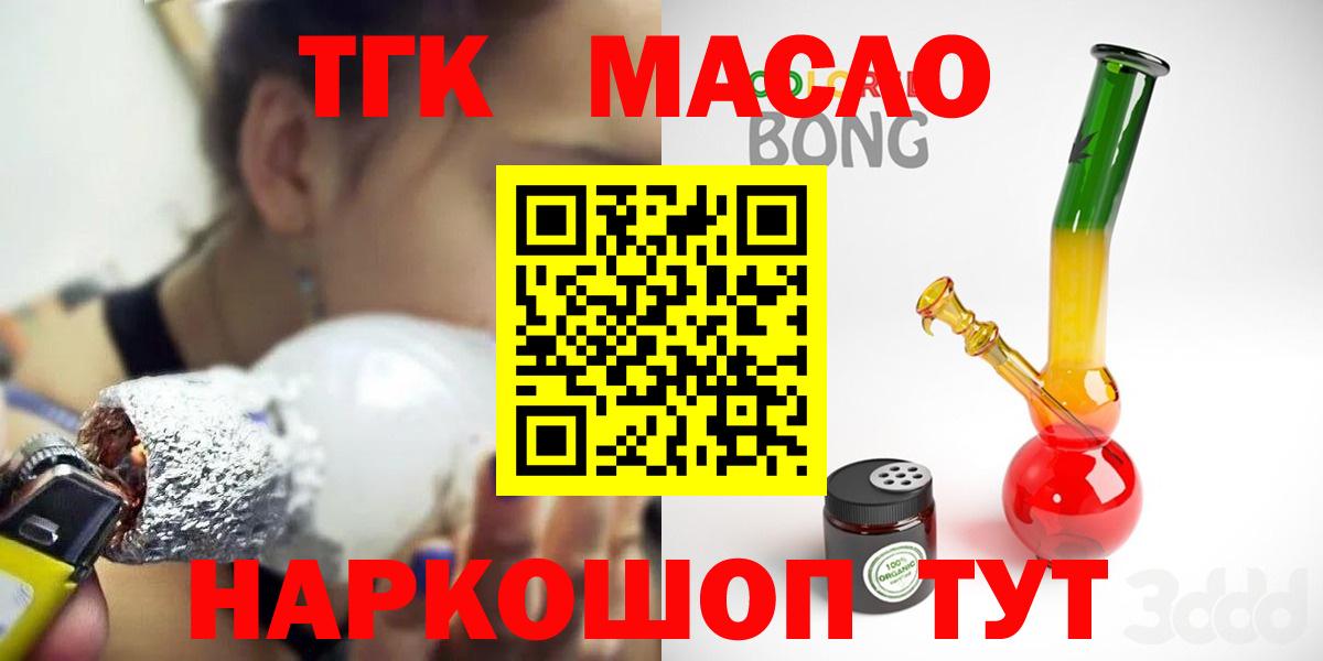 наркошоп  Иркутск  ТГК вейп 